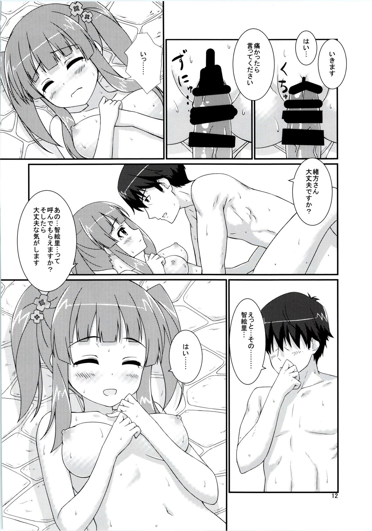 Koiiro Melody page 11 full