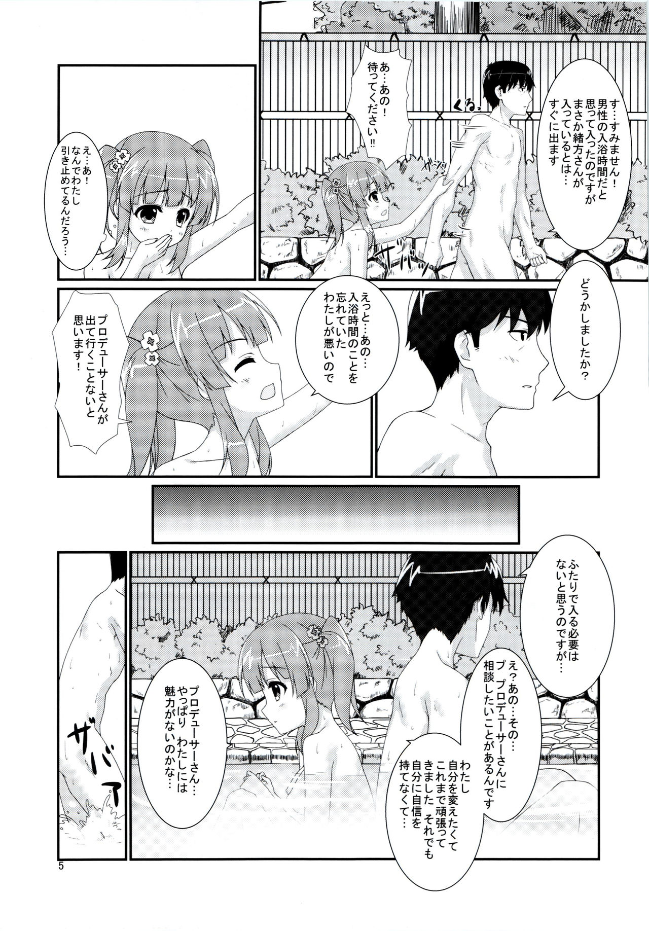 Koiiro Melody page 4 full