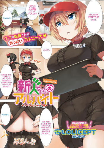 [LOLICEPT] Shinjin-chan no Arbeit Burger Shop Hen (COMIC Europa Vol. 12) [English] [Zero Translations] cover