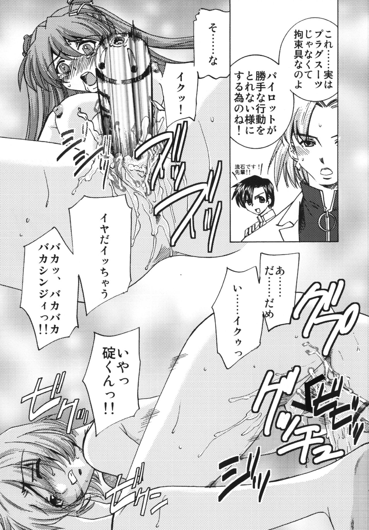 Seikan Plugsuit Souchaku page 11 full