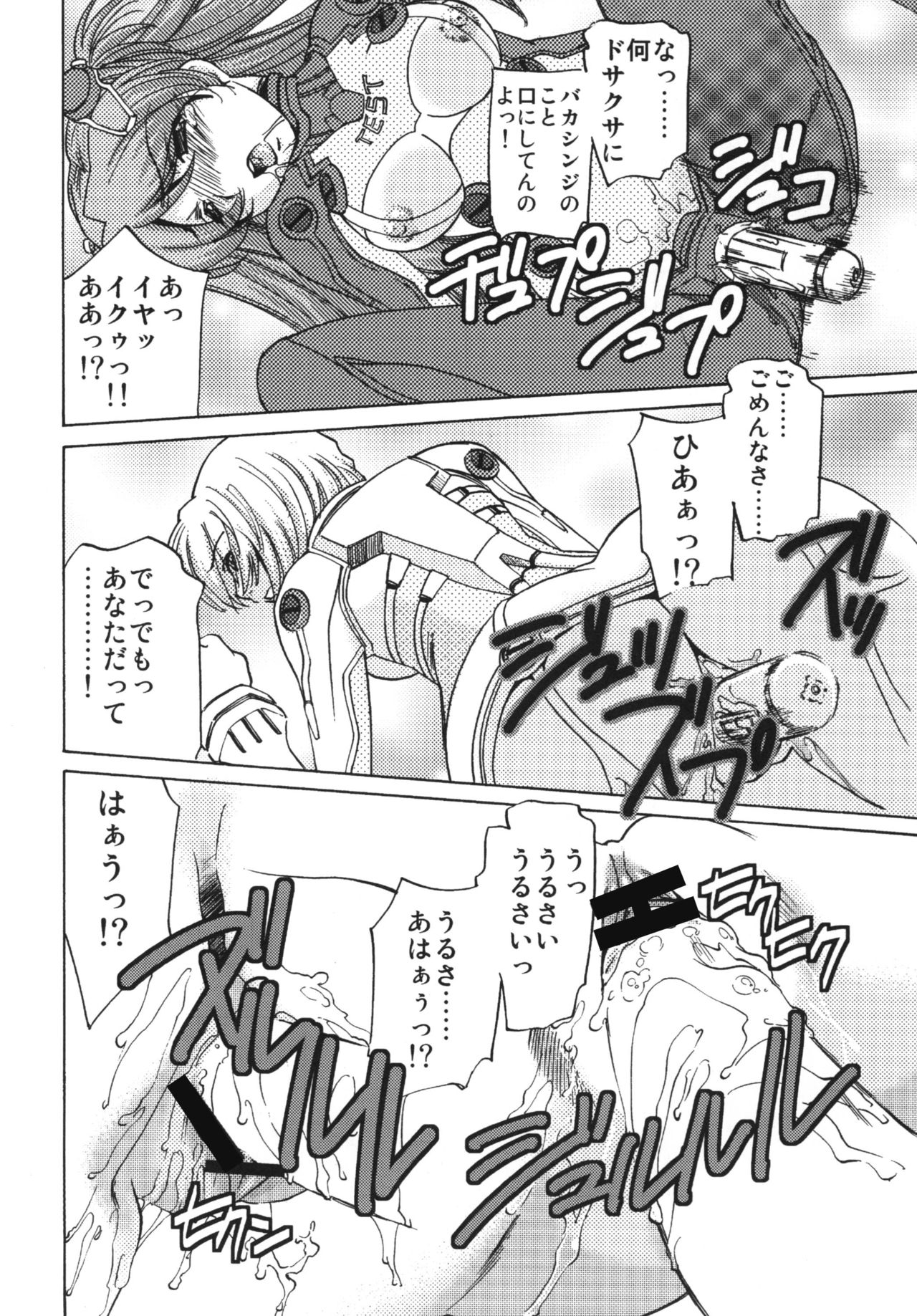 Seikan Plugsuit Souchaku page 12 full