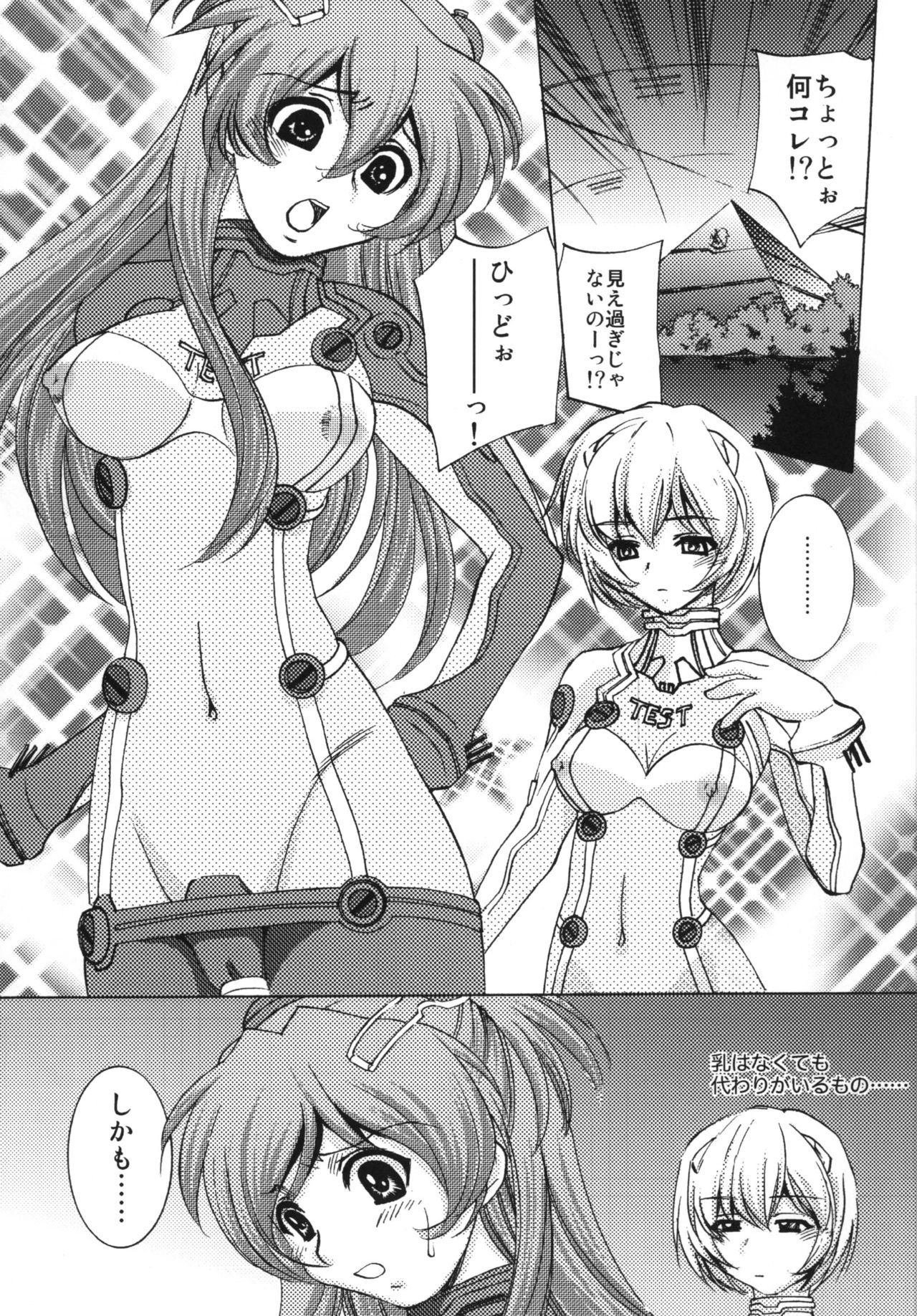 Seikan Plugsuit Souchaku page 3 full