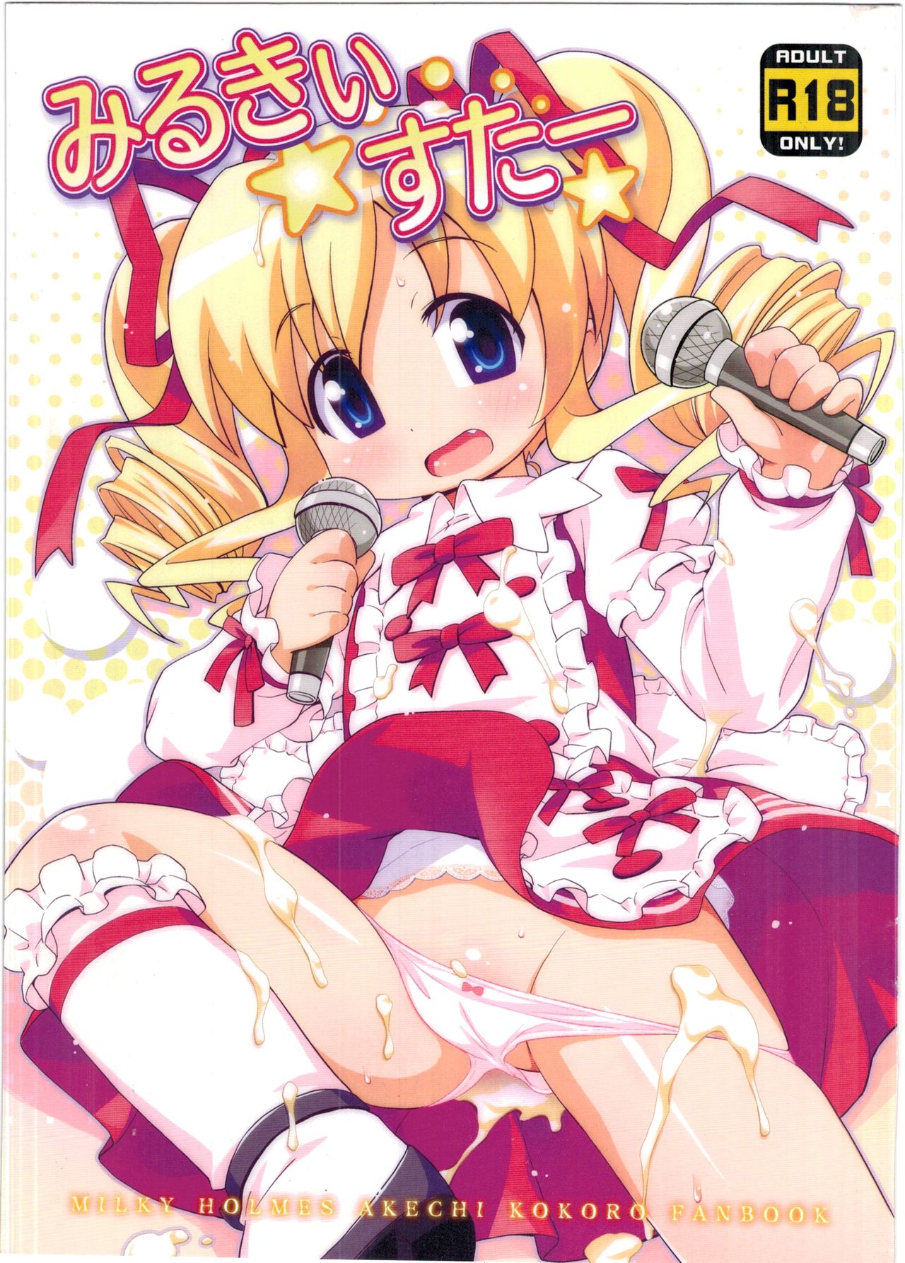 Milky Star Sasshiban page 1 full