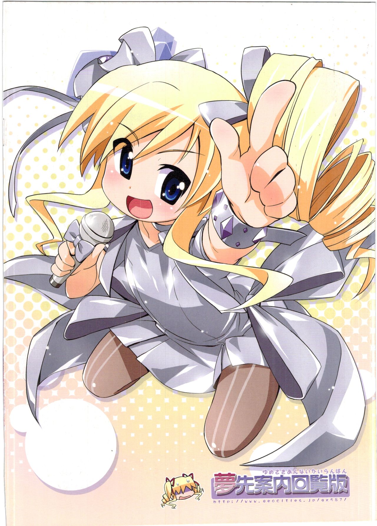Milky Star Sasshiban page 12 full