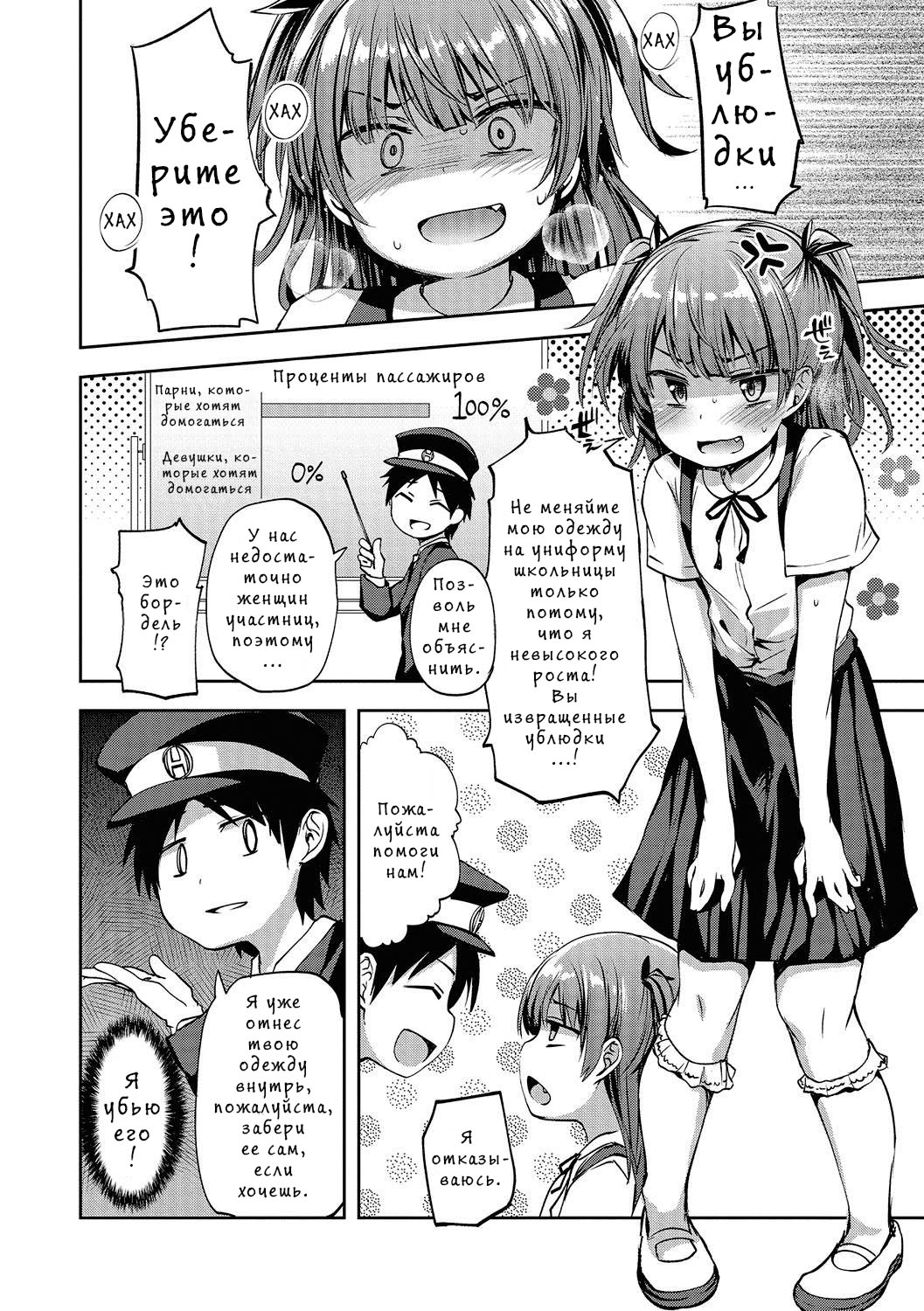 Chikan Densha Kissa | Molester Train Cafe page 2 full