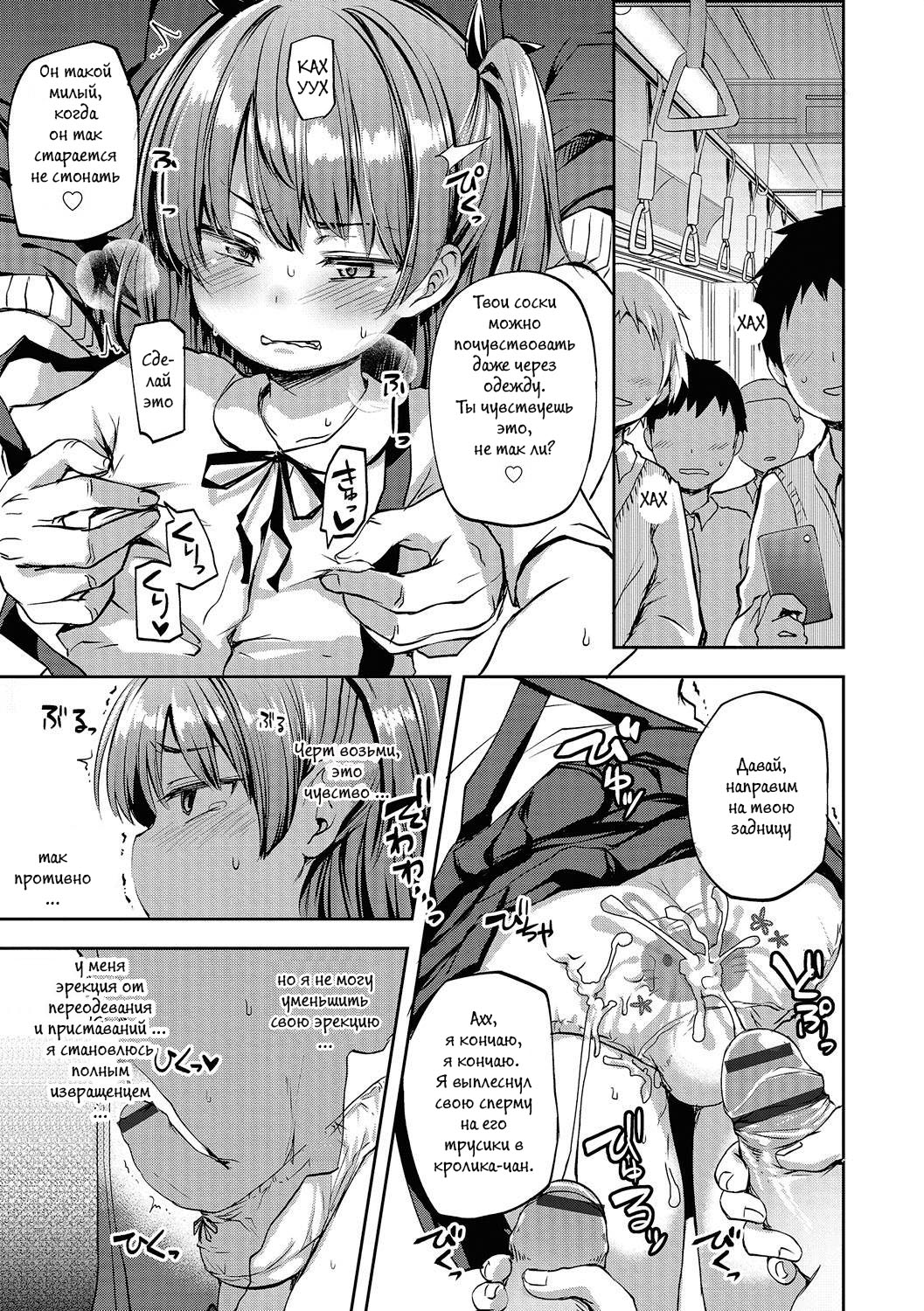 Chikan Densha Kissa | Molester Train Cafe page 7 full