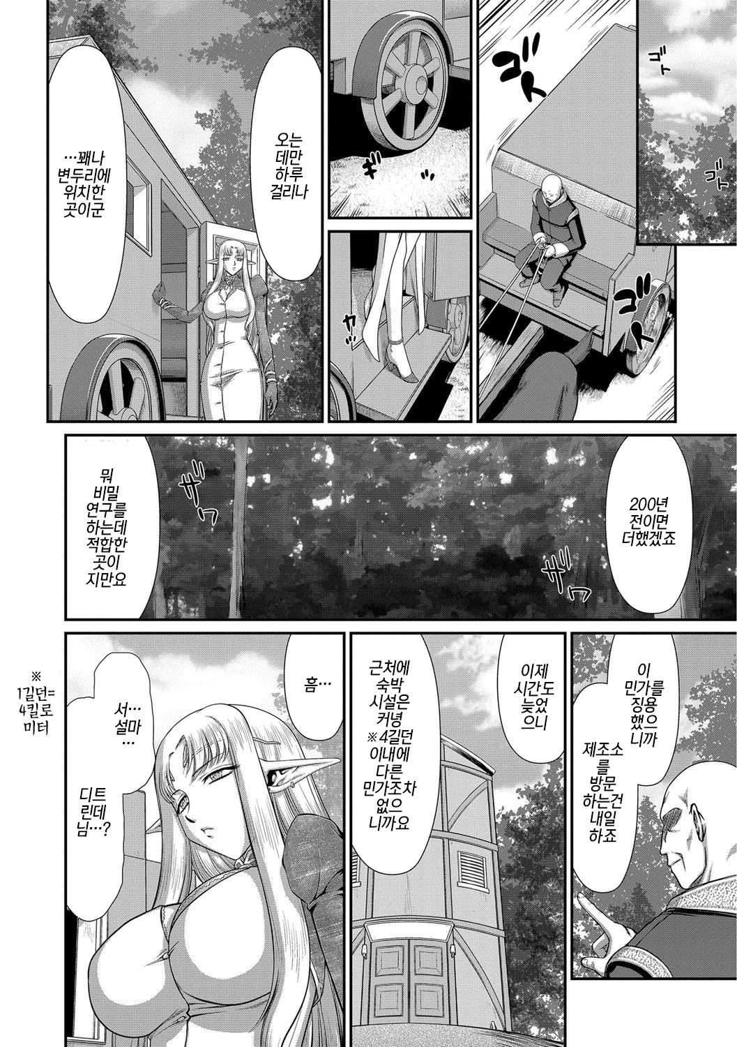 Ingoku no Kouki Dietlinde Ch. 8 | 음옥의 황녀 디트린데 제8화 page 8 full
