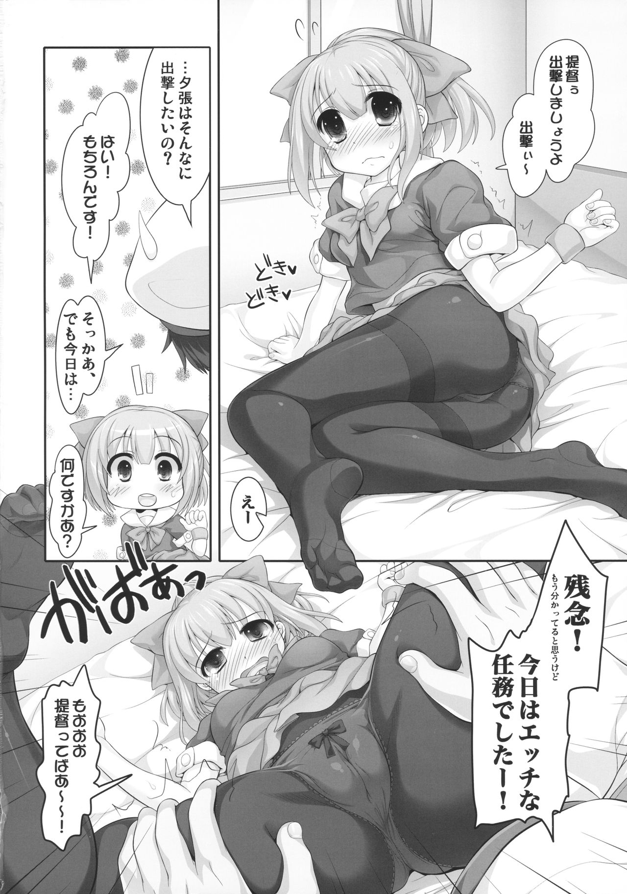 Mellow Melon page 3 full
