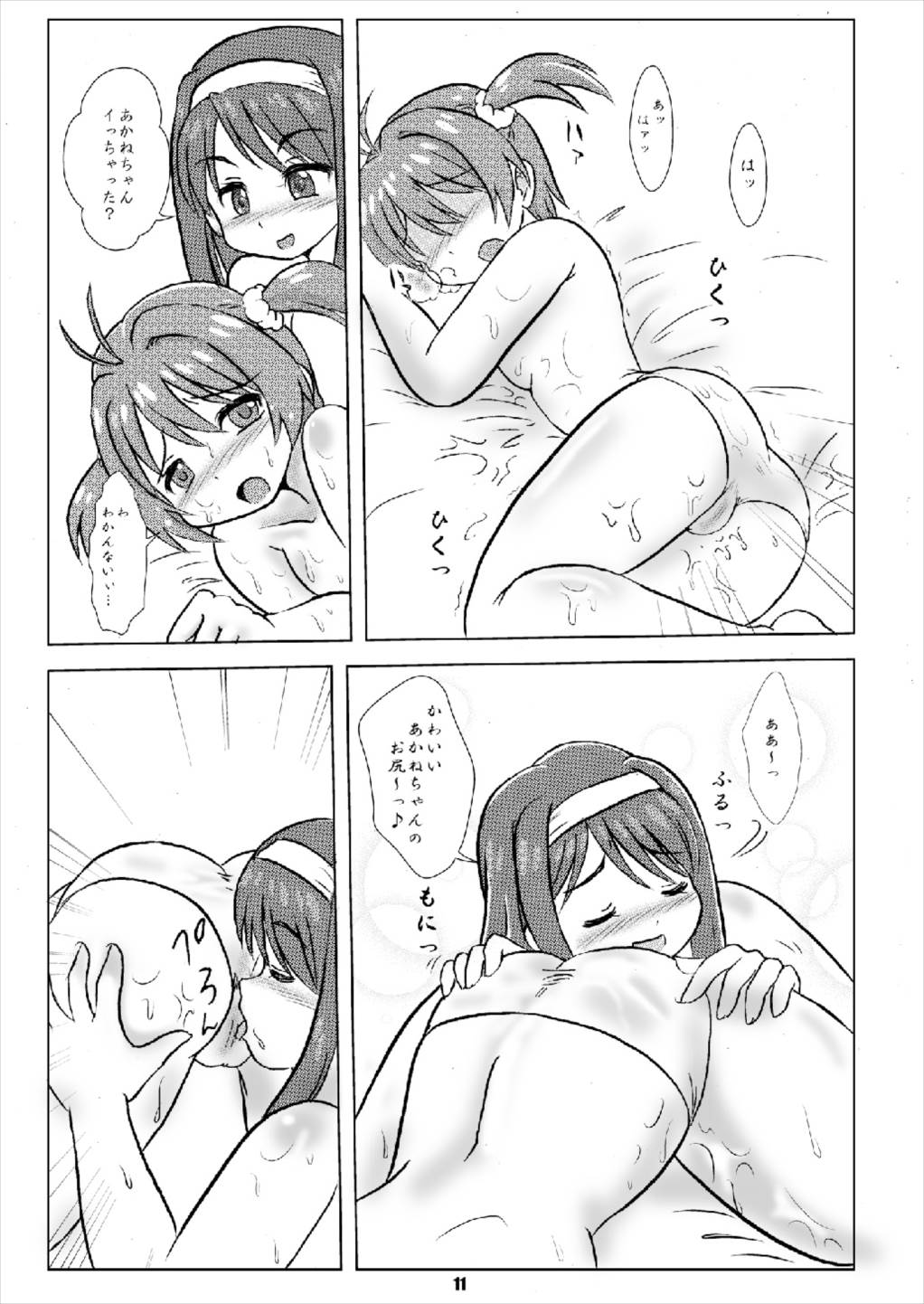 Vivitto Retujo-Oshiri Medeation page 11 full