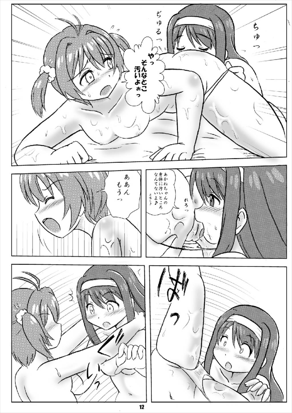 Vivitto Retujo-Oshiri Medeation page 12 full