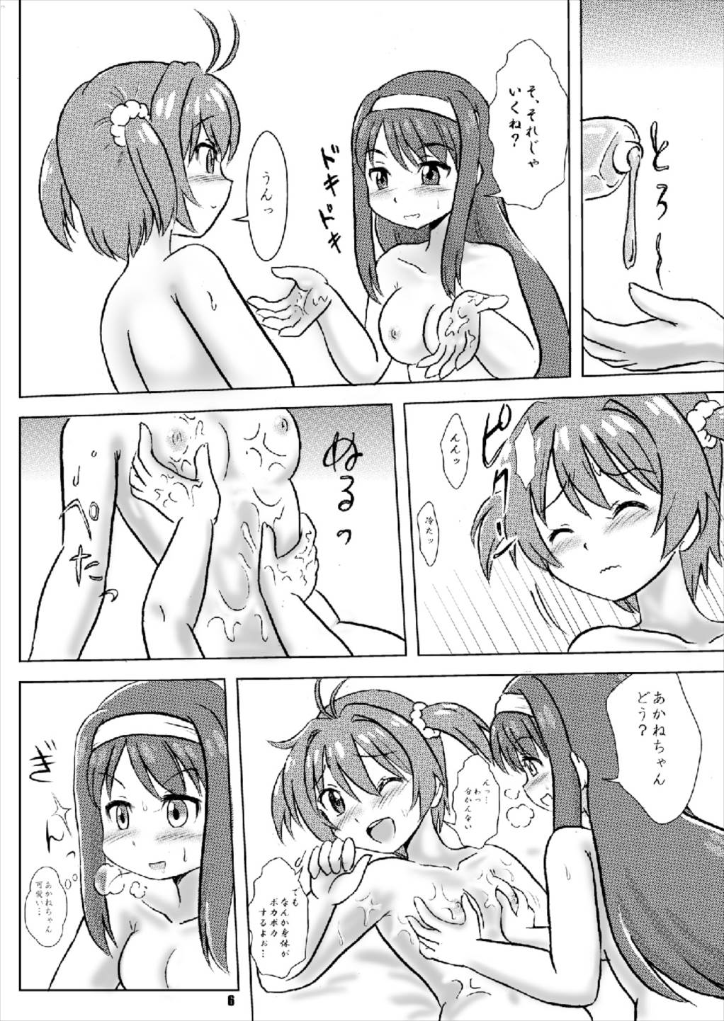 Vivitto Retujo-Oshiri Medeation page 6 full