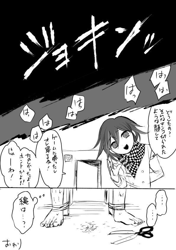 Ouma-kun to Oji-san no Wakuwaku Game page 5 full