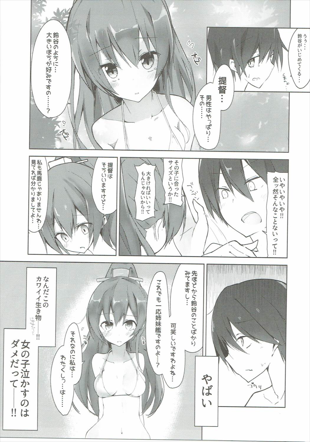 Kanojo ga Mizugi ni Kigaetara page 10 full