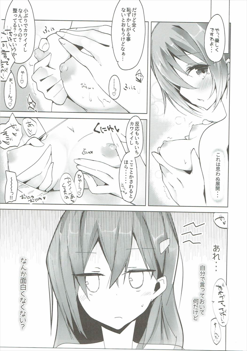 Kanojo ga Mizugi ni Kigaetara page 12 full