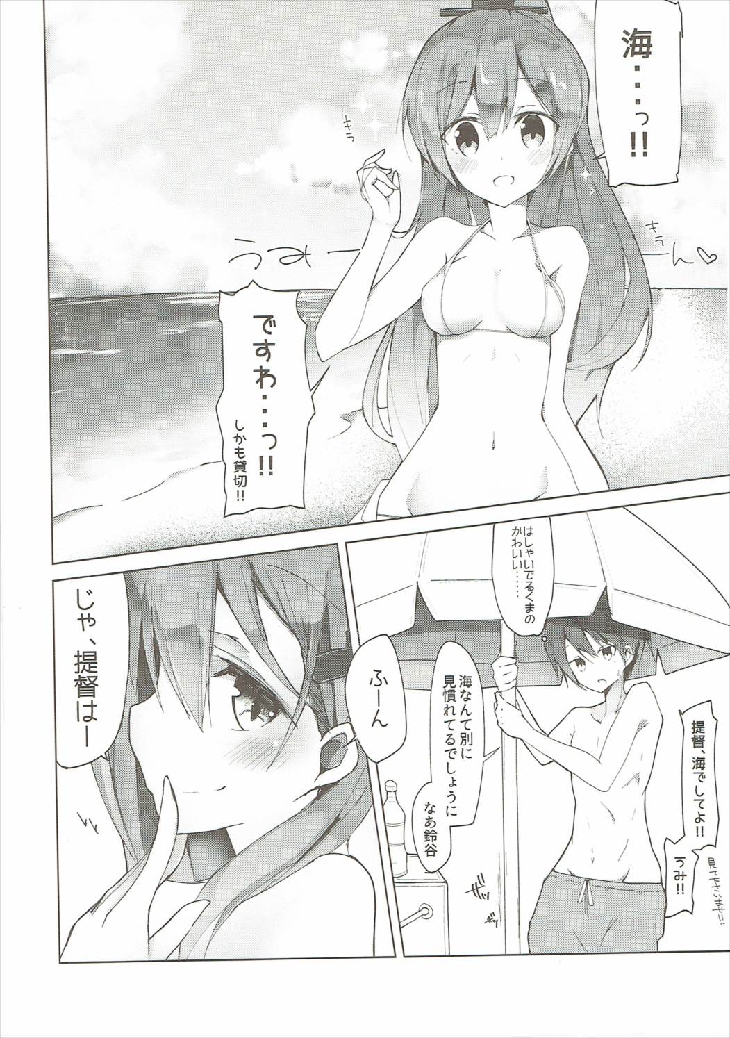Kanojo ga Mizugi ni Kigaetara page 5 full