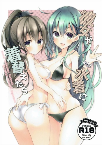 (C90) [Seventh Engine (Harenchi Tomeko)] Kanojo ga Mizugi ni Kigaetara (Kantai Collection -KanColle-) cover