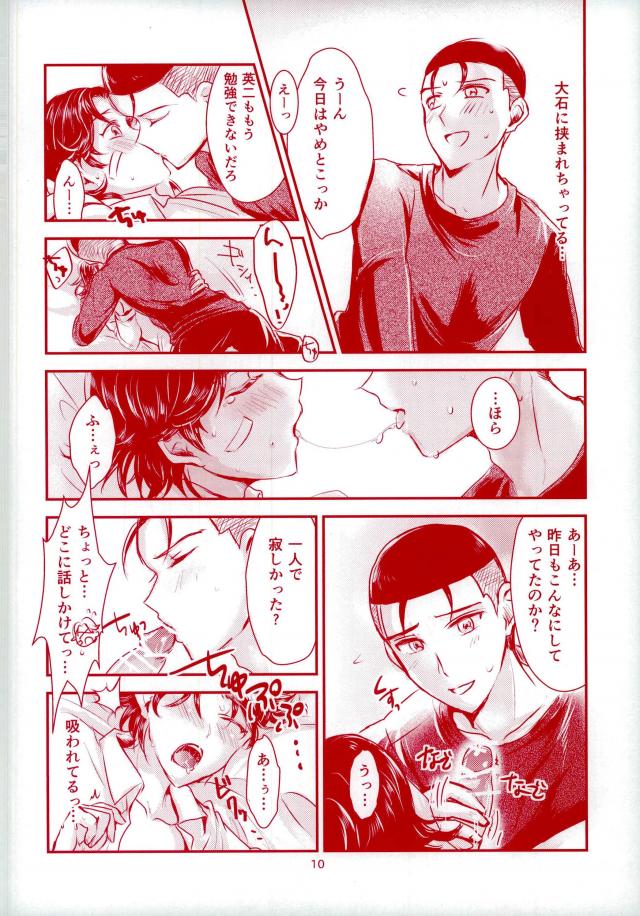 Daisuki Darake page 11 full