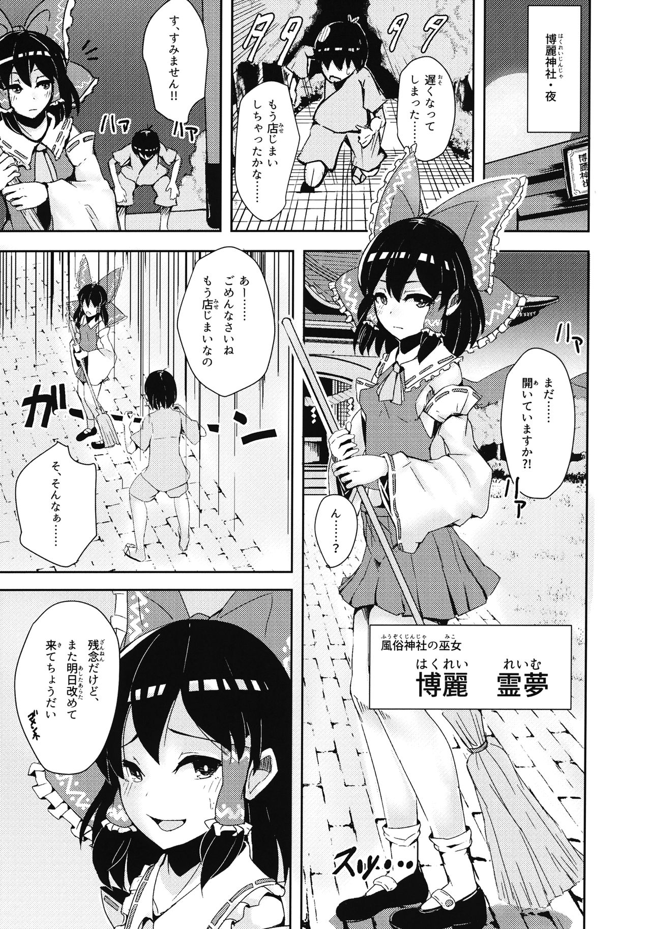 Miko-san Sex page 2 full