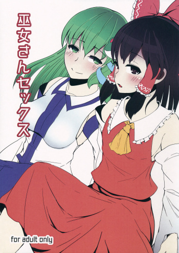 (Reitaisai 14) [Gen Sou Dokoro (Nanahi Tosi)] Miko-san Sex (Touhou Project) cover