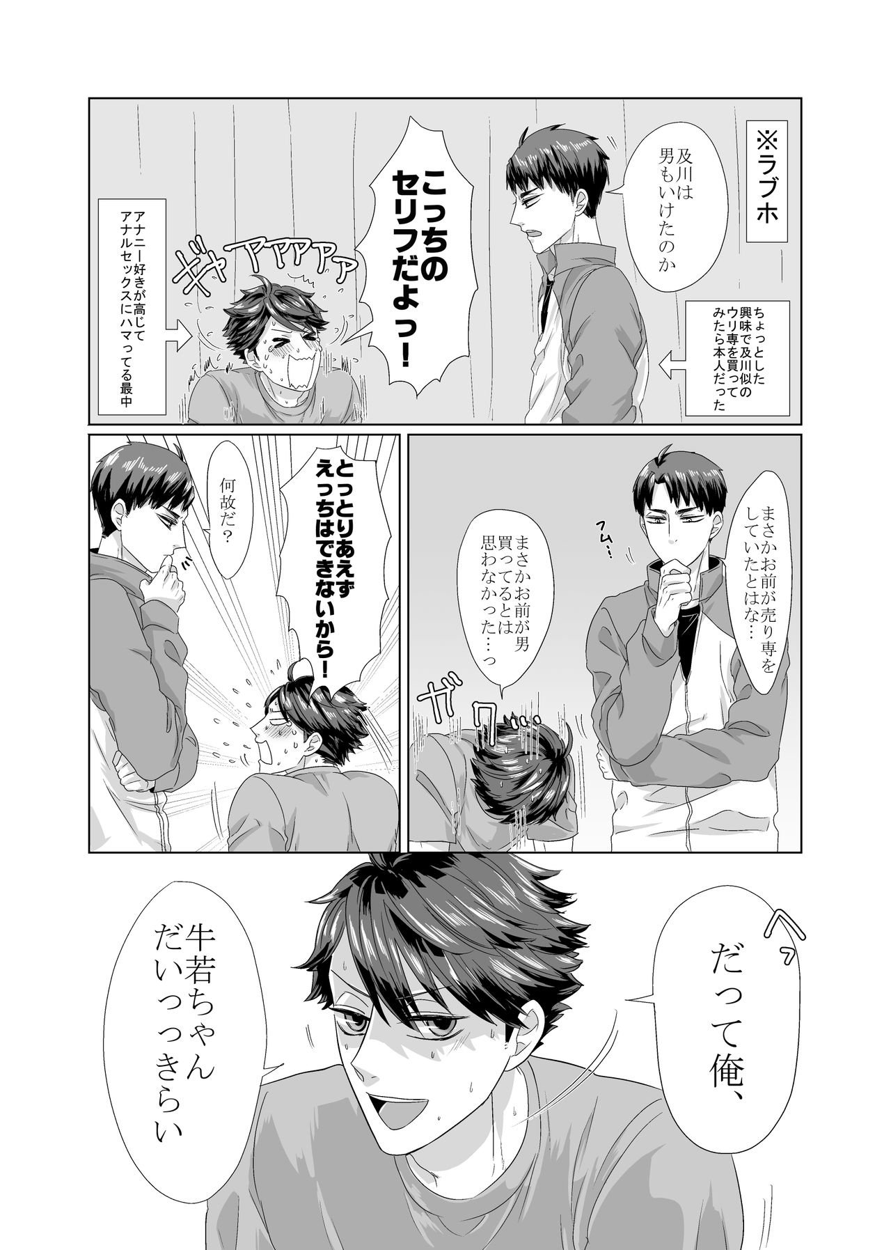 Totsuzen no UchiOi Hon. page 3 full