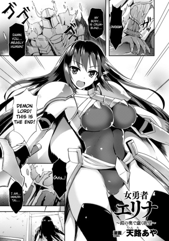 [Tenro Aya] Heroine Erina ~The Desire to Squirm within the Armor~ (2D Comic Magazine Shokushu Yoroi ni Zenshin o Okasare Mugen Zecchou! Vol.1) [English] {Hennojin} [Digital] cover