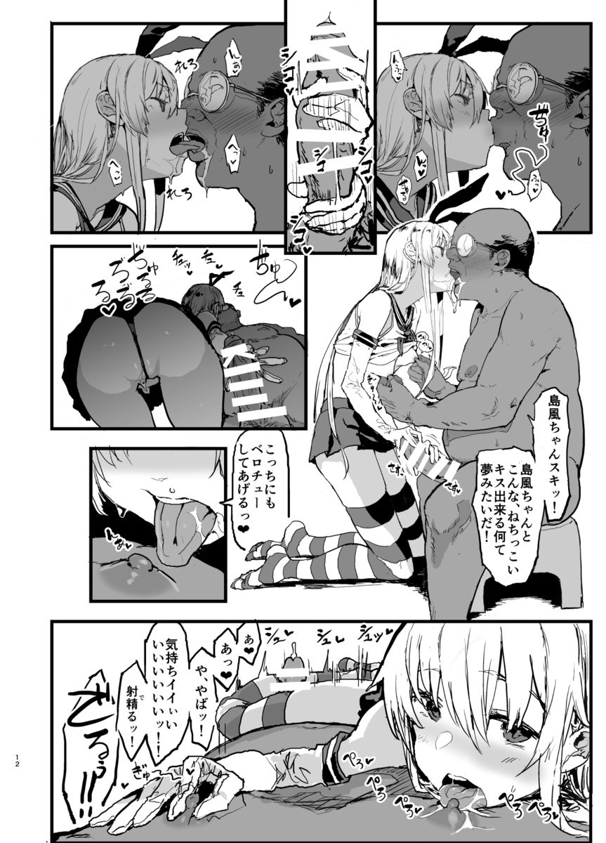 Futokutei Tasuu no Otoko to Berochuu Sex Suru Shimakaze Netorase Bon page 11 full