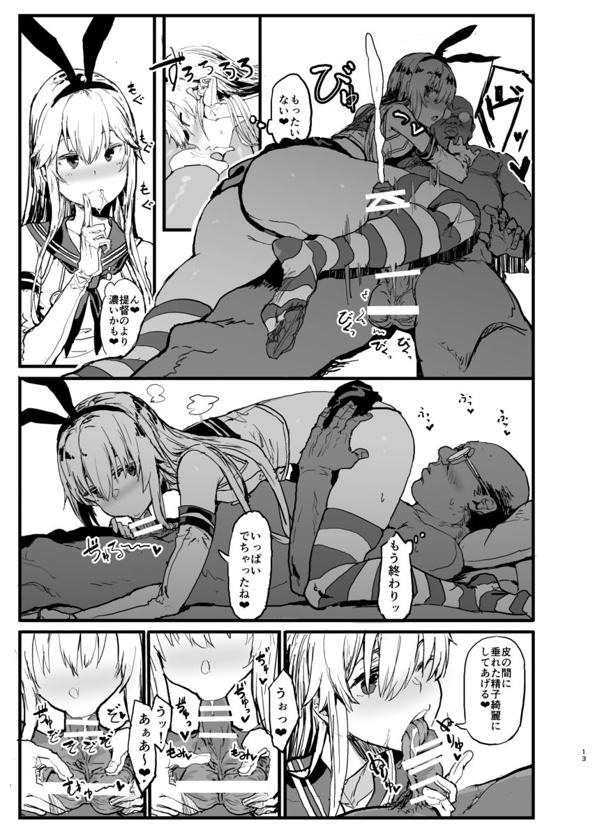 Futokutei Tasuu no Otoko to Berochuu Sex Suru Shimakaze Netorase Bon page 12 full