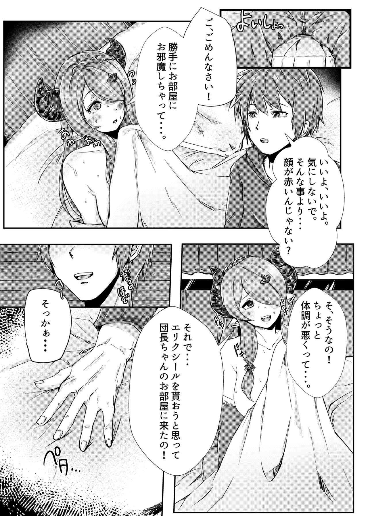 Hatsujou Mesu Draph o Bukkake Tanetsuke DraFuck page 7 full