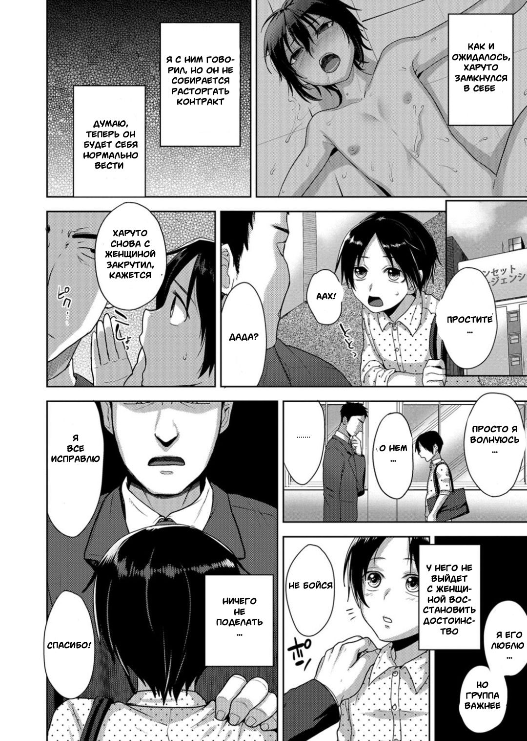 Idol Mesu Mesu Daisakusen page 12 full