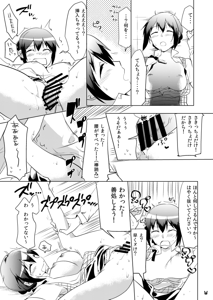 閉店後の常盤さん page 5 full
