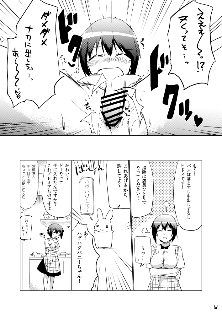 閉店後の常盤さん page 7 full