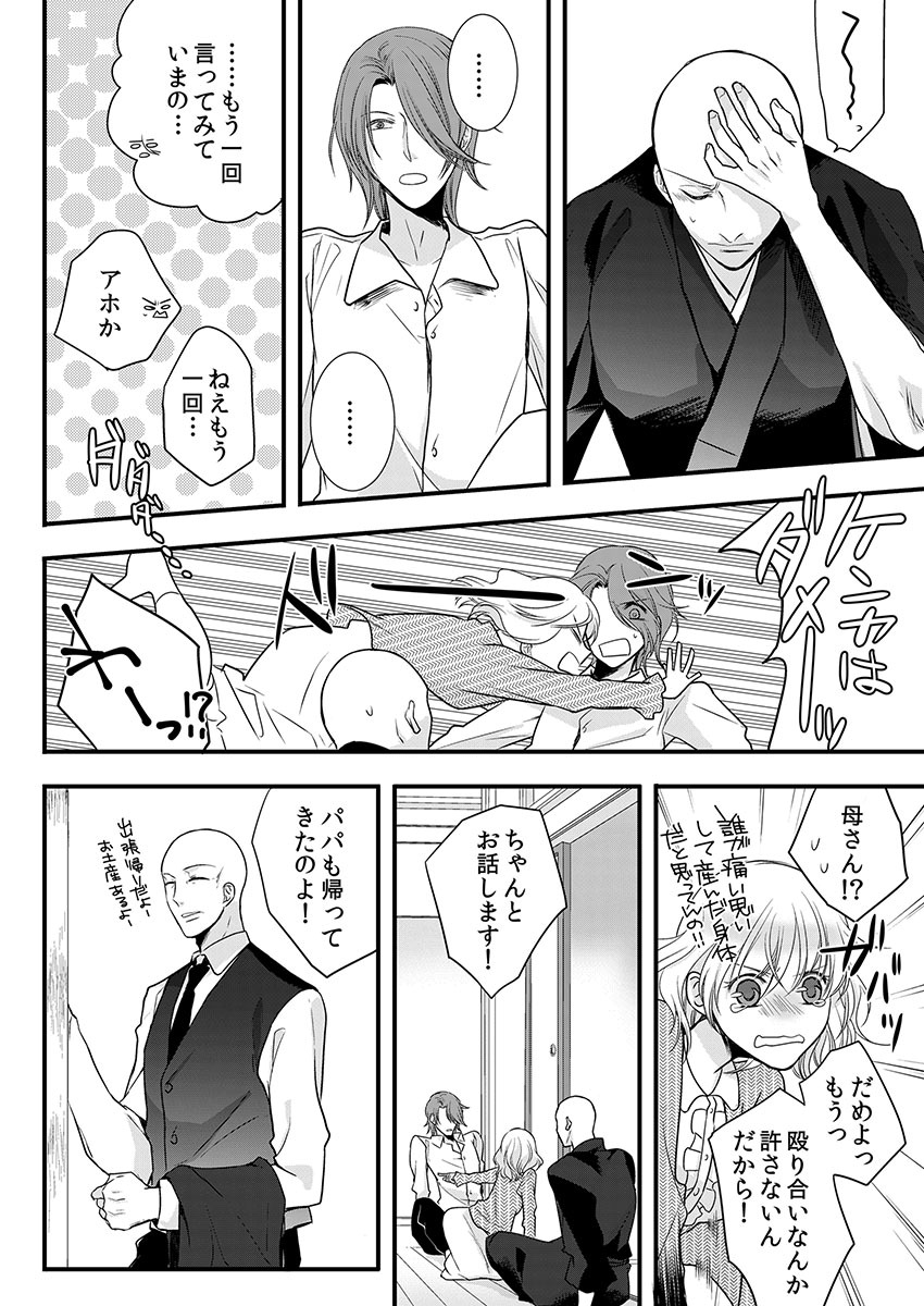 Souryo to Majiwaru Shikiyoku no Yoru ni... 8 page 10 full