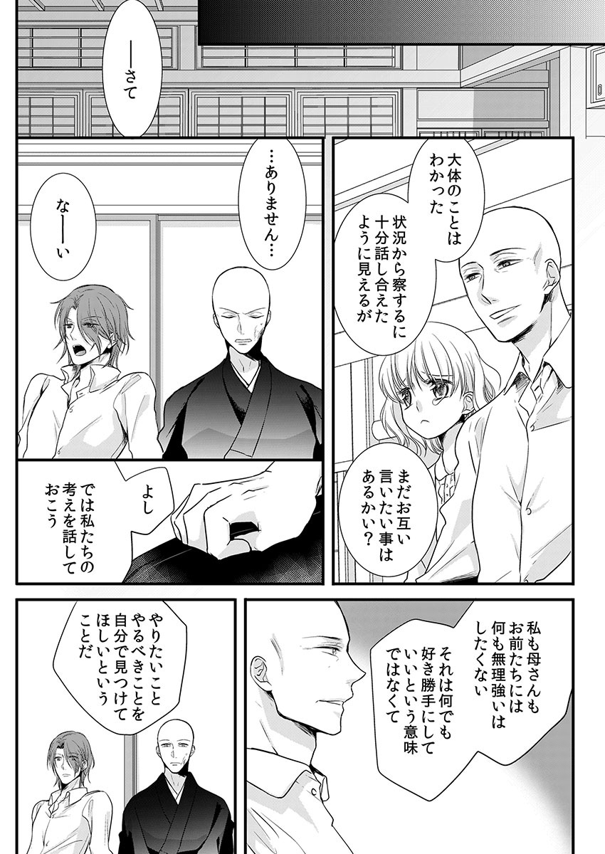 Souryo to Majiwaru Shikiyoku no Yoru ni... 8 page 11 full