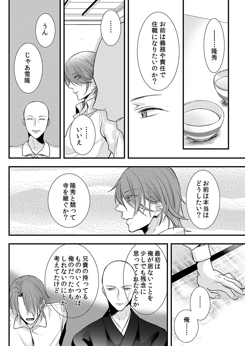 Souryo to Majiwaru Shikiyoku no Yoru ni... 8 page 12 full