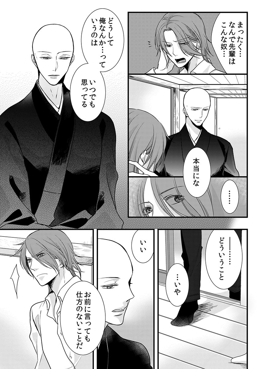 Souryo to Majiwaru Shikiyoku no Yoru ni... 8 page 4 full