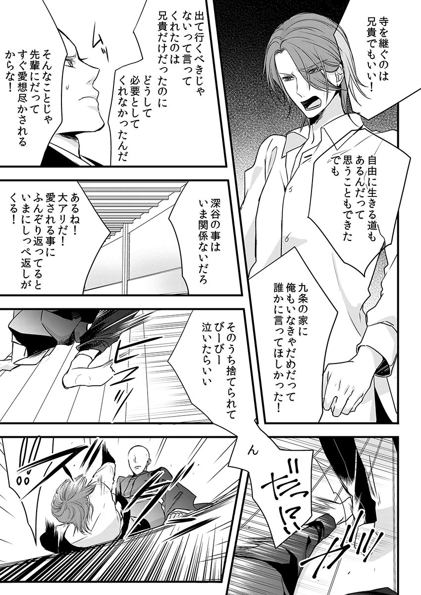 Souryo to Majiwaru Shikiyoku no Yoru ni... 8 page 7 full