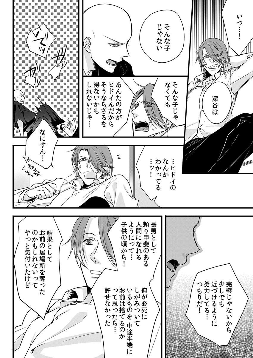 Souryo to Majiwaru Shikiyoku no Yoru ni... 8 page 8 full