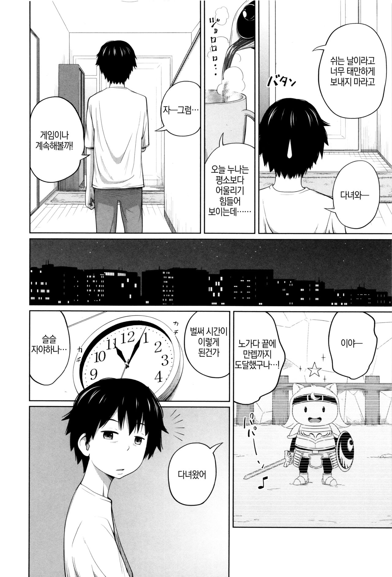 Daily Sisters Ch. 5 page 2 full