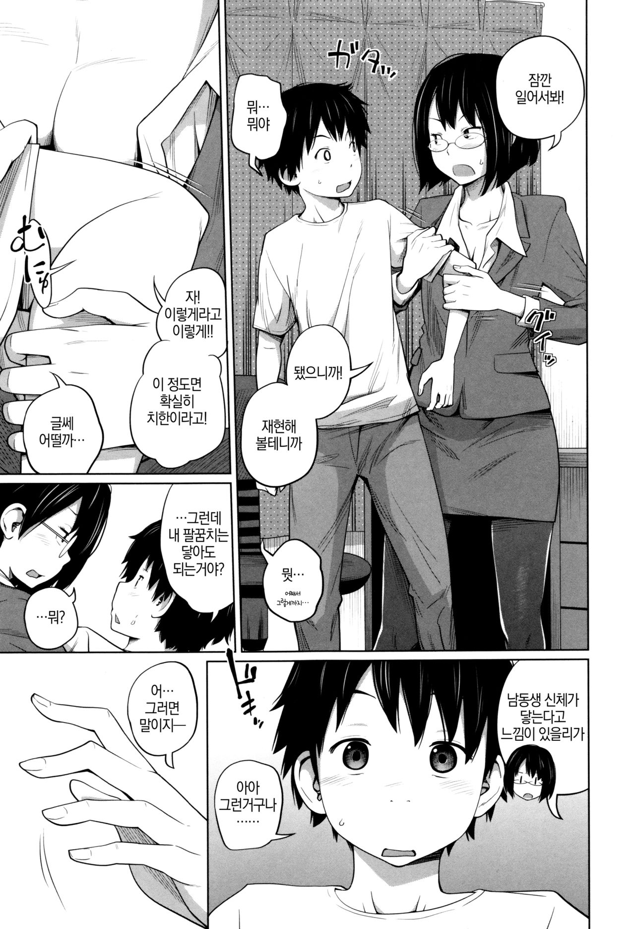 Daily Sisters Ch. 5 page 5 full
