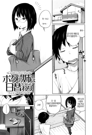 [Tsubaki Jushirou] Daily Sisters Ch. 5 [Korean] cover