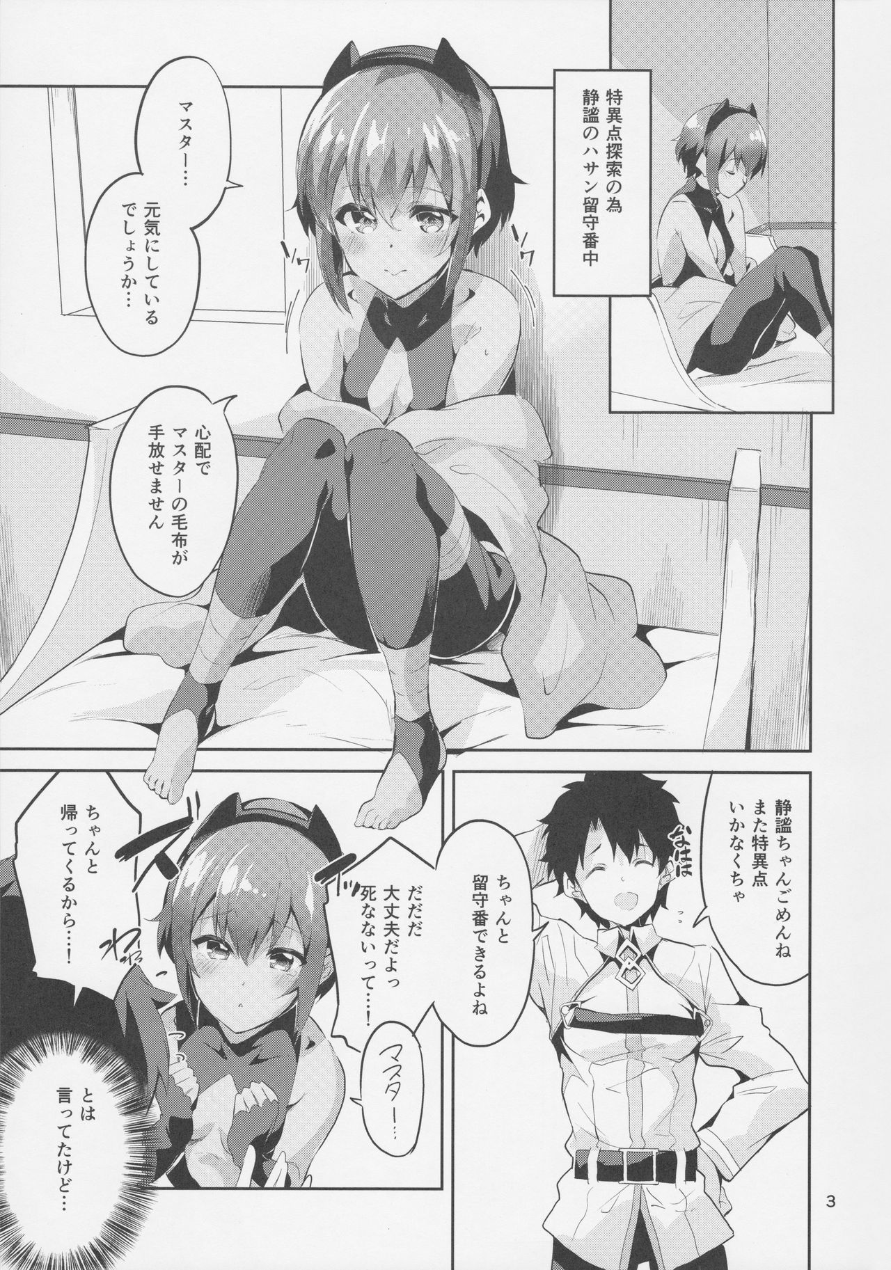 Doku no Amai Tsukaimichi page 3 full