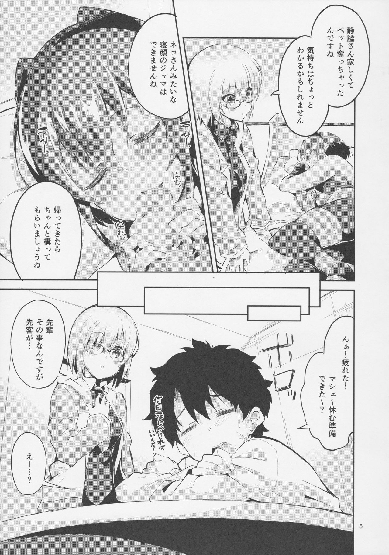 Doku no Amai Tsukaimichi page 5 full