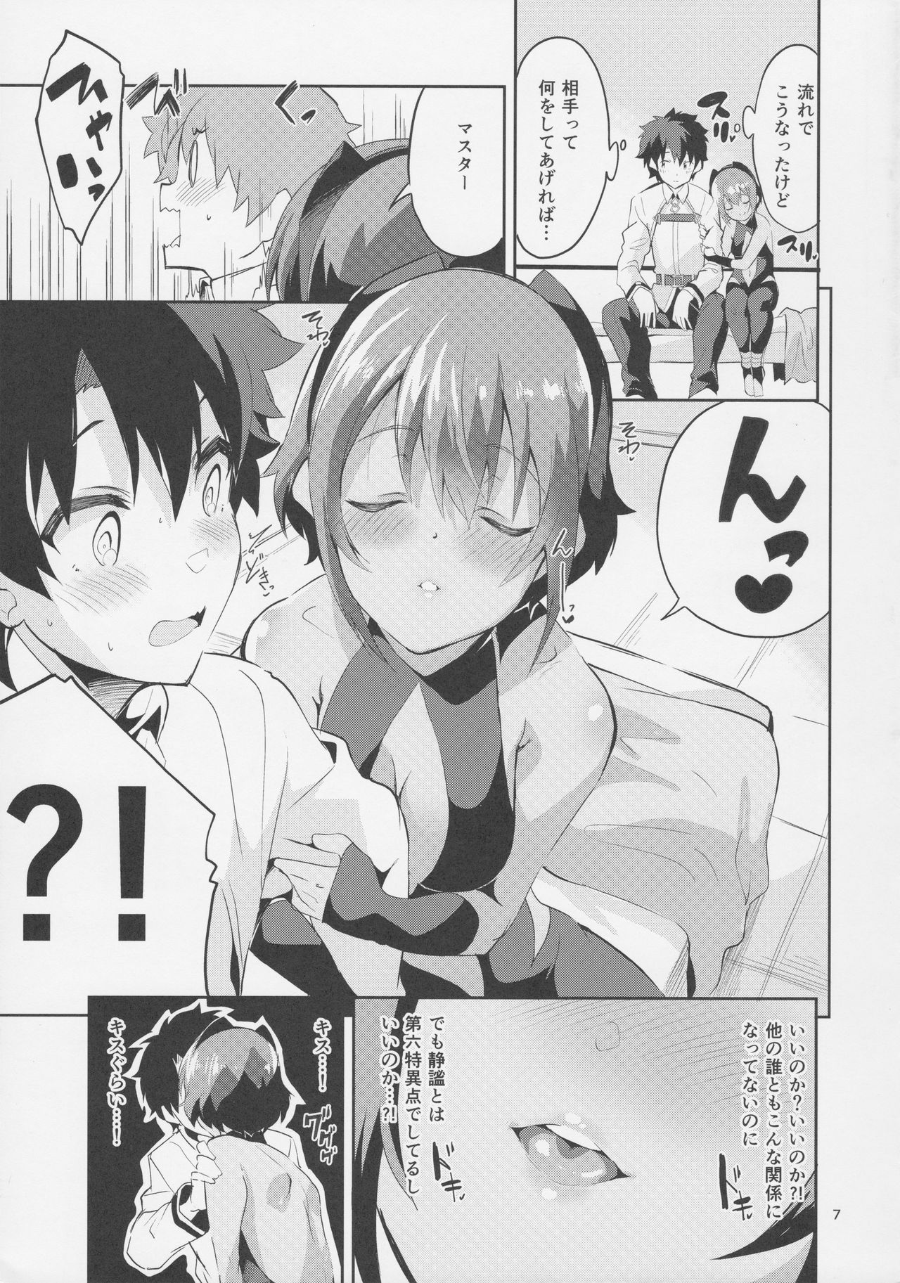 Doku no Amai Tsukaimichi page 7 full