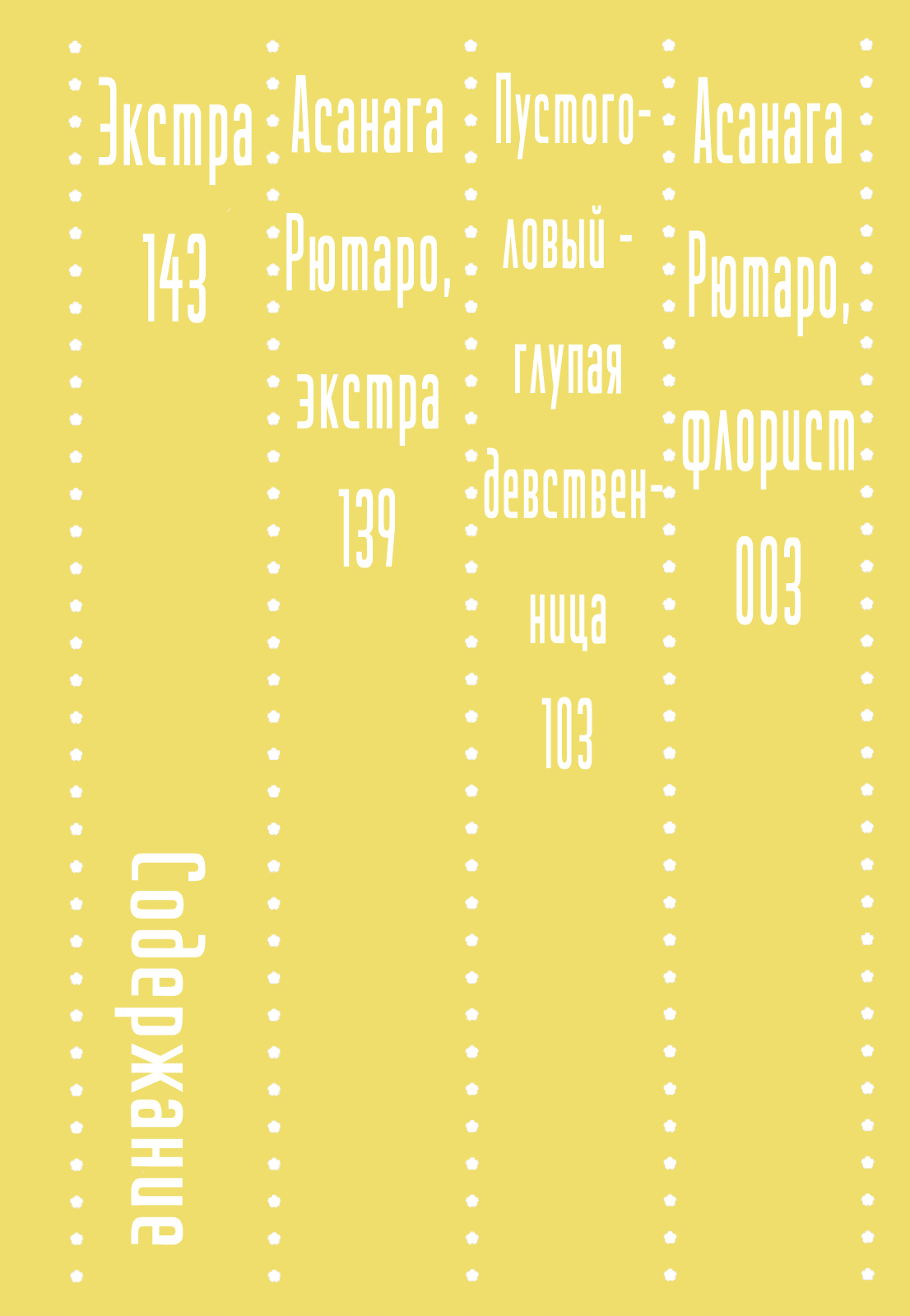 Asanaga Ryuutarou no Midara na Nichijou | Развратные деньки Асанаги Рютаро page 6 full