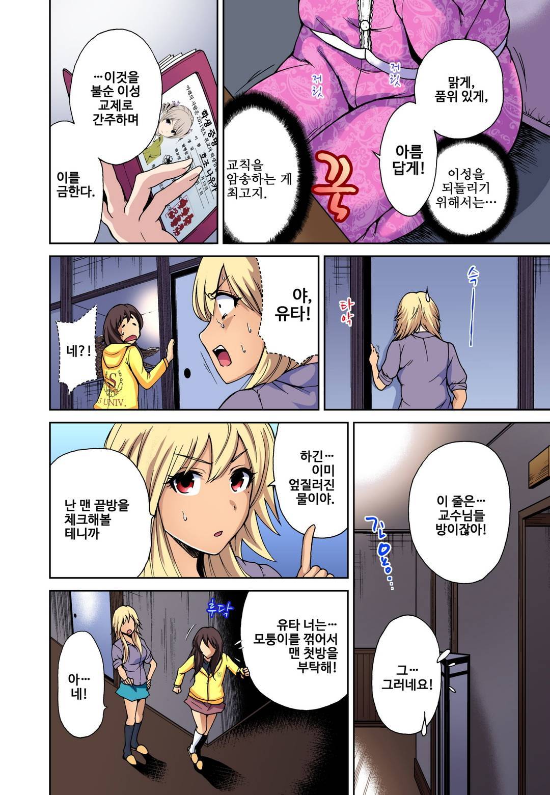 Oretoku Shuugakuryokou ~Otoko wa Jyosou shita Ore dake!! Ch. 8 page 11 full
