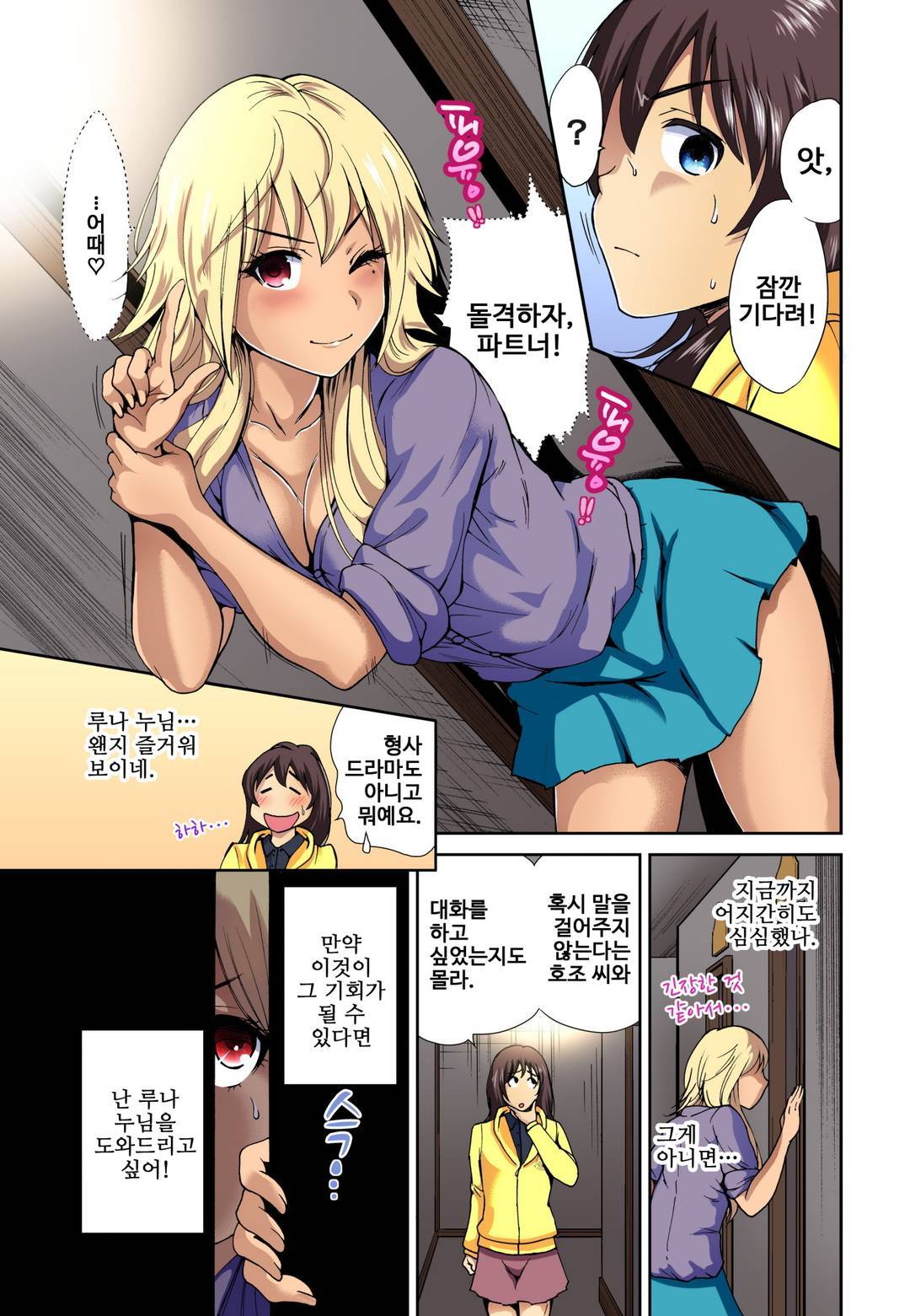 Oretoku Shuugakuryokou ~Otoko wa Jyosou shita Ore dake!! Ch. 8 page 12 full