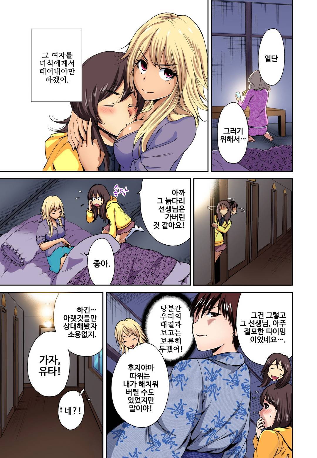 Oretoku Shuugakuryokou ~Otoko wa Jyosou shita Ore dake!! Ch. 8 page 4 full