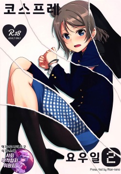 Cosplay Youbi 2 | 코스프레 요우일 2