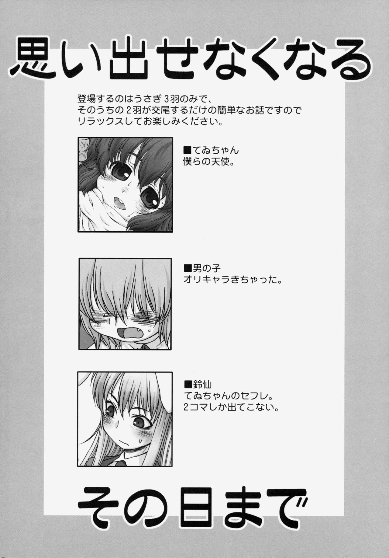 Omoidasenaku naru Sono Hi made | Until the Day We Can't Remember page 3 full