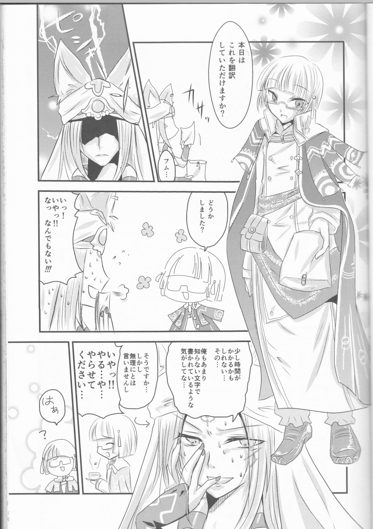 Ore to Anta no Naishogoto page 3 full